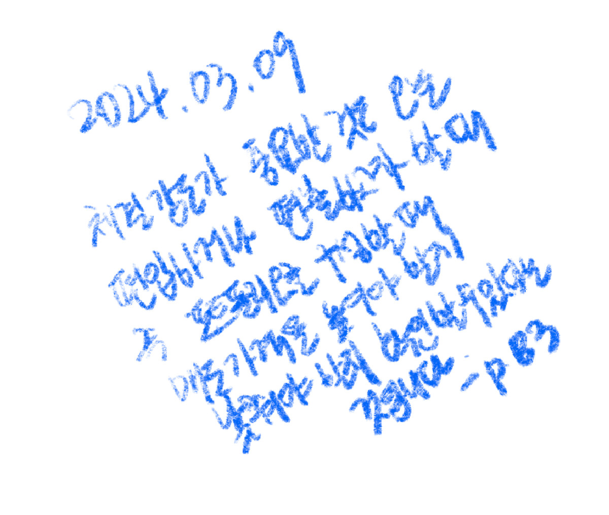 2024/03/09_체결강도가 중요한 것 : 브라우트 필사모임