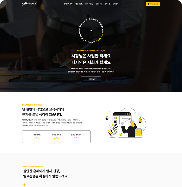 옐로펜슬 프리미엄 패키지