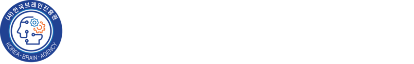(사)한국브레인진흥원