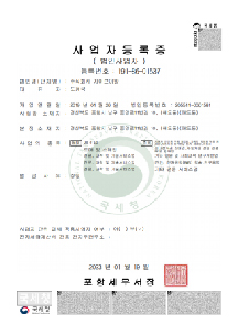 GEVR 사업자등록증