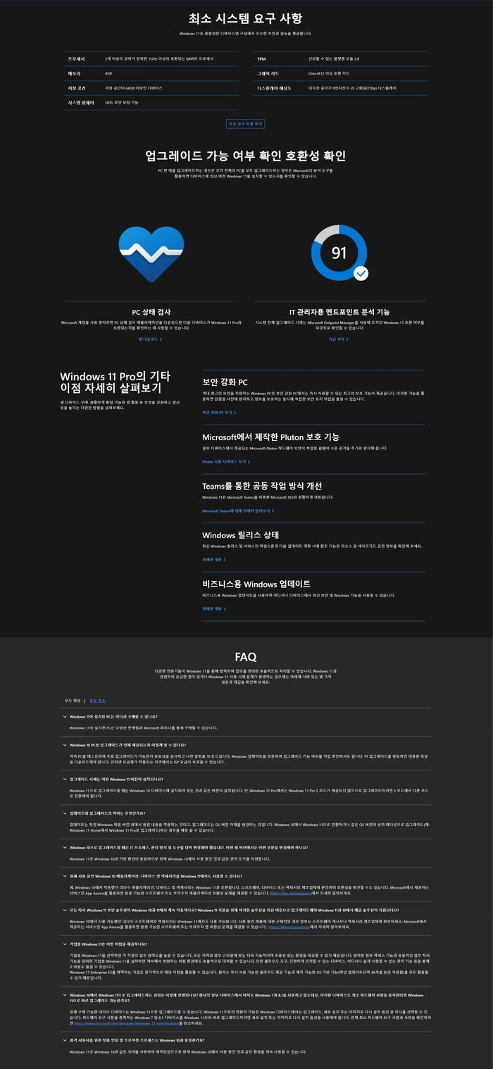 마이크로소프트 윈도우 11 홈 프로 Windows Home Pro