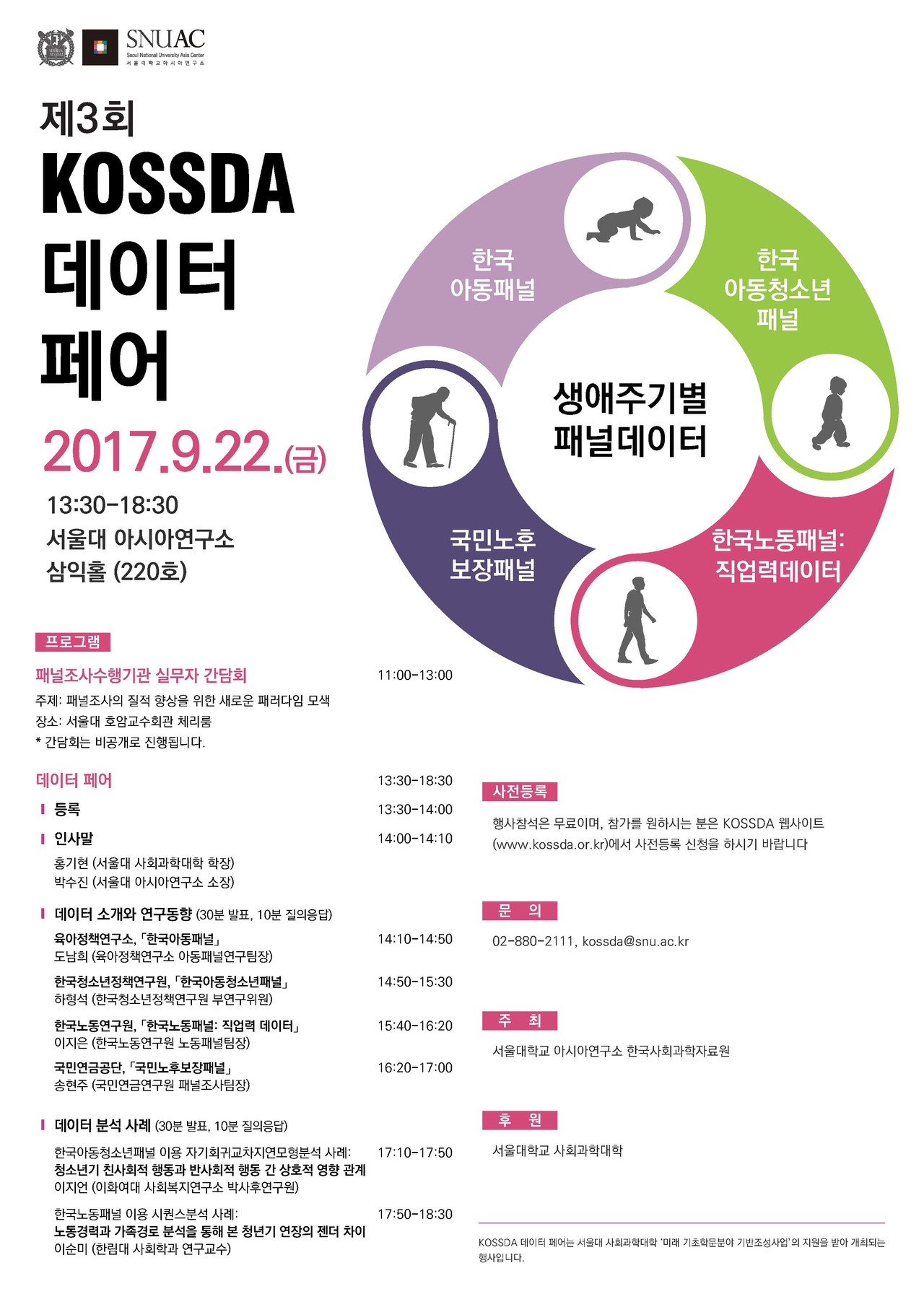 제3회데이터페어