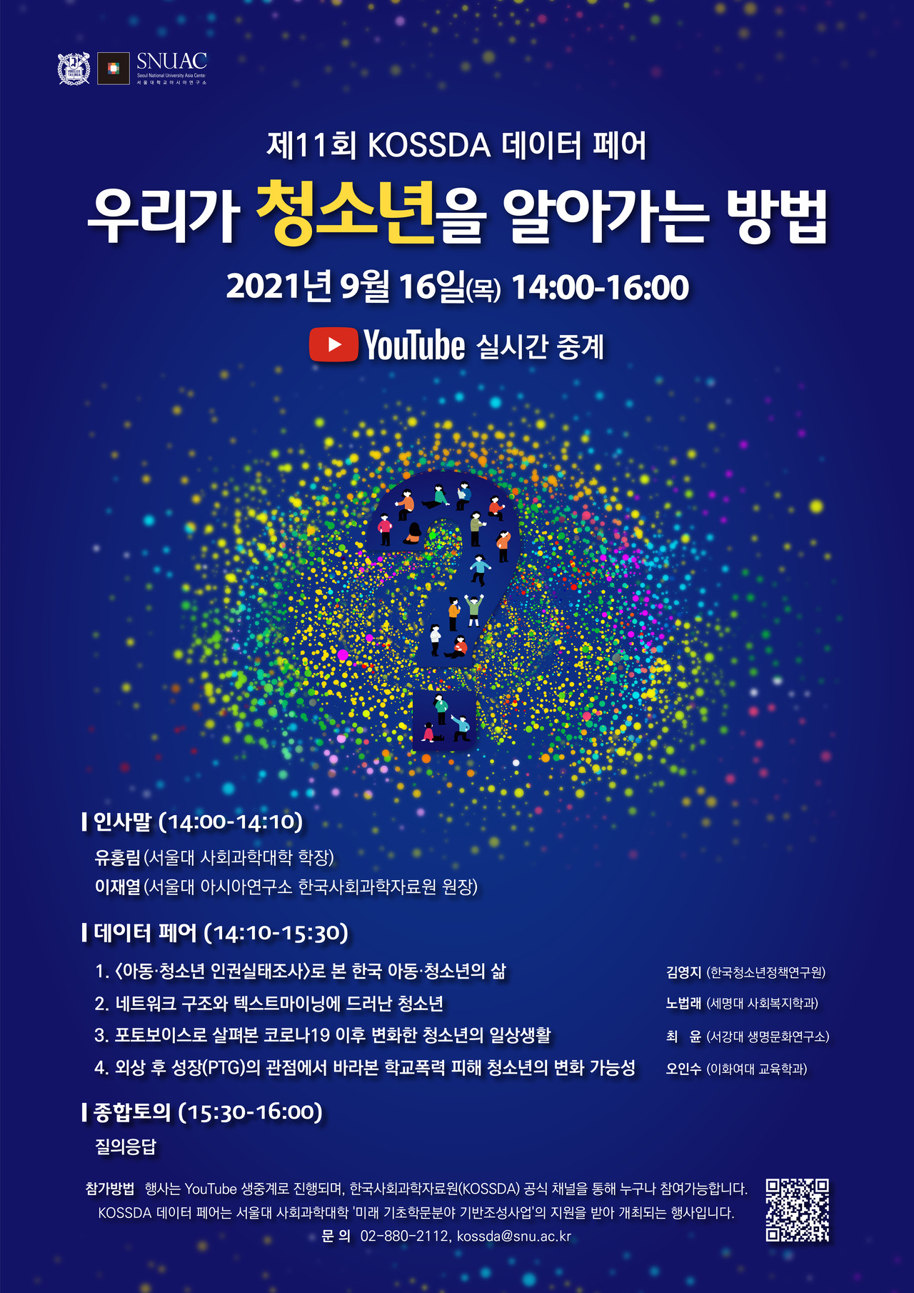 제11회데이터페어