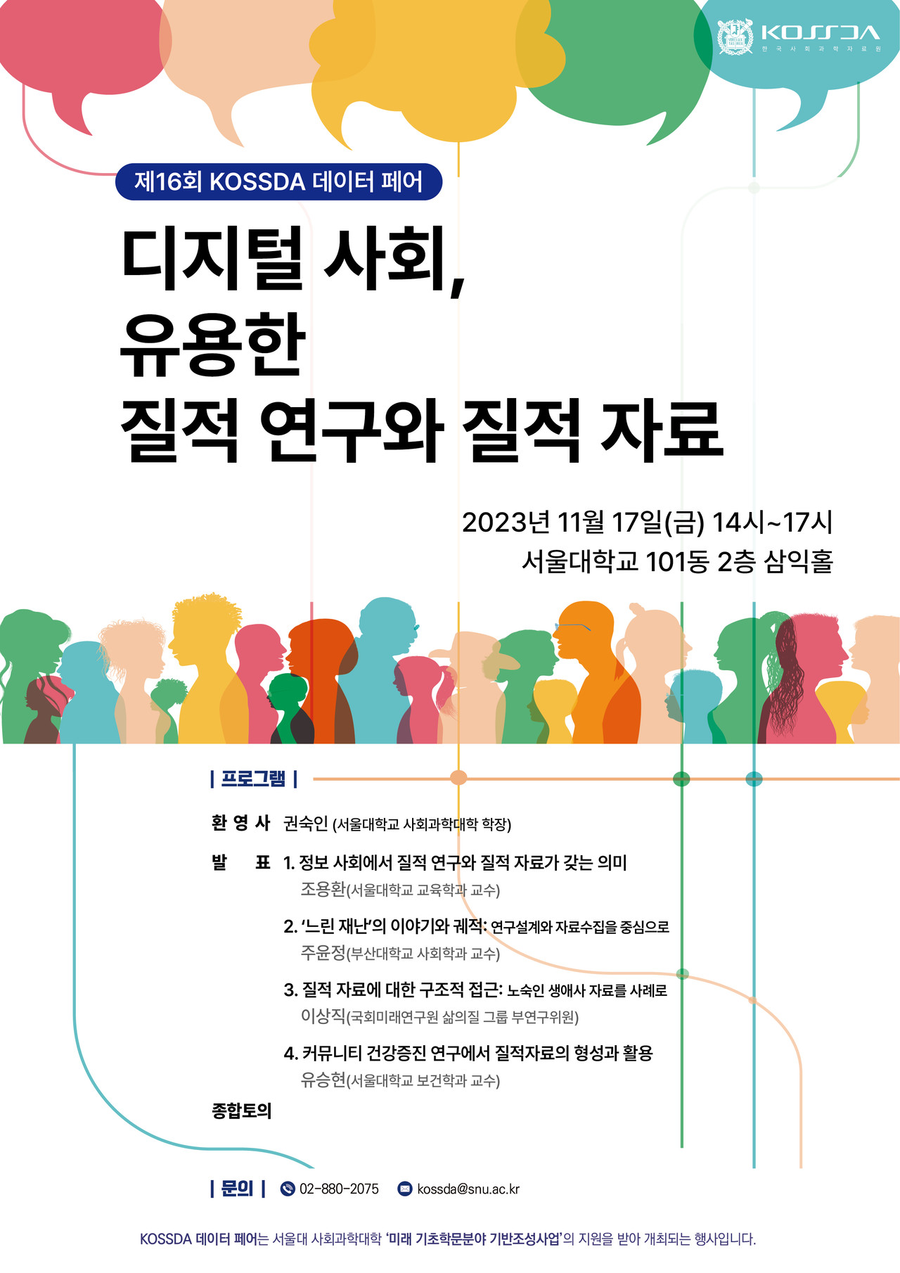 제16회데이터페어