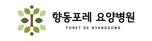 향동포레 요양병원