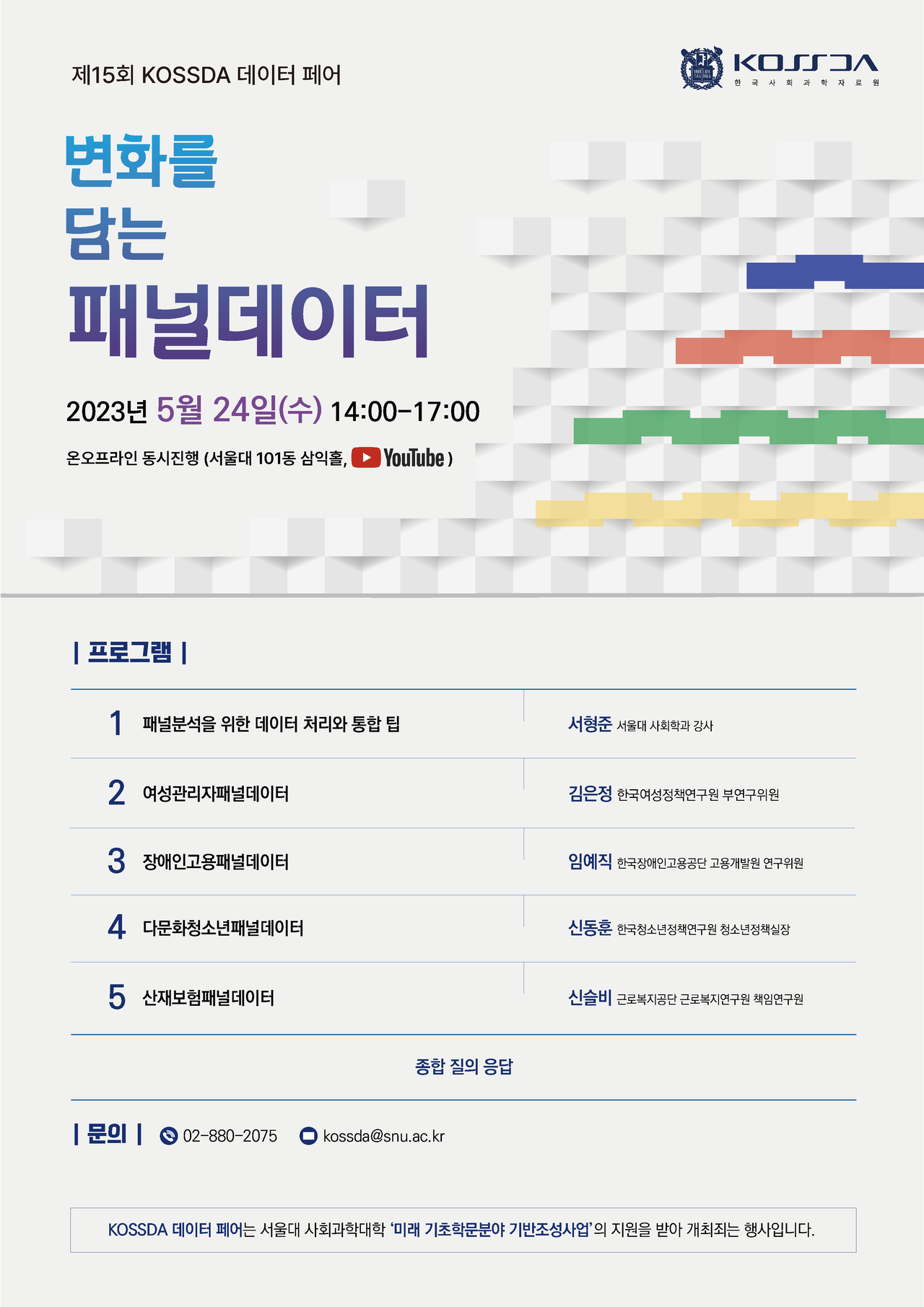 제15회데이터페어