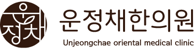 운정채한의원