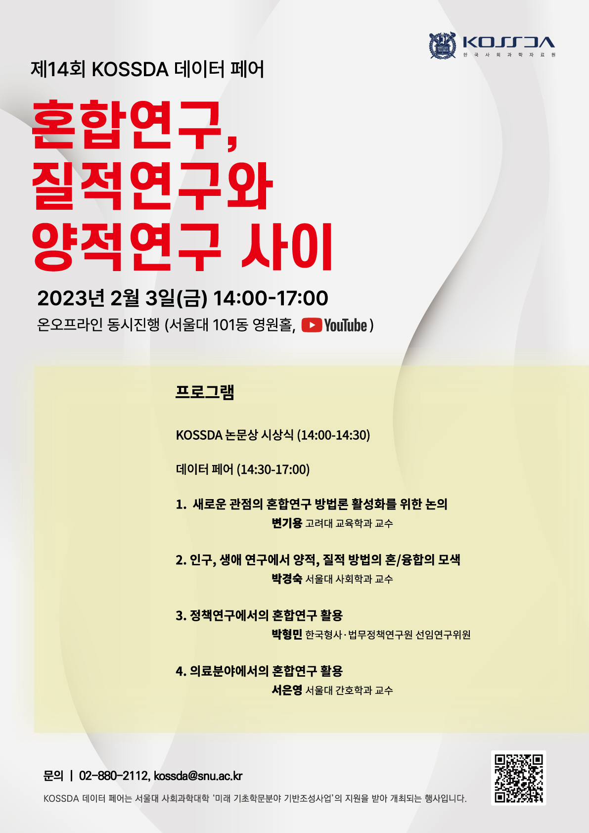 제14회데이터페어