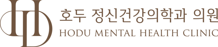 호두정신건강의학과의원