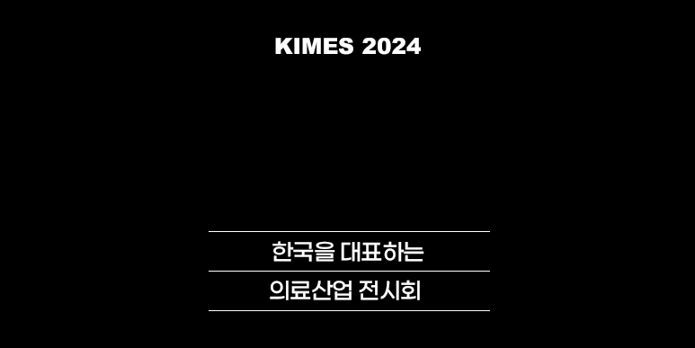 엠오디, KIMES 2024 참가했습니다. : story | 엠오디