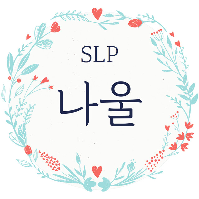 SLP  나울
