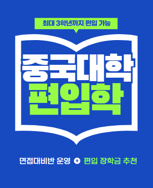 대외한어과 편입학