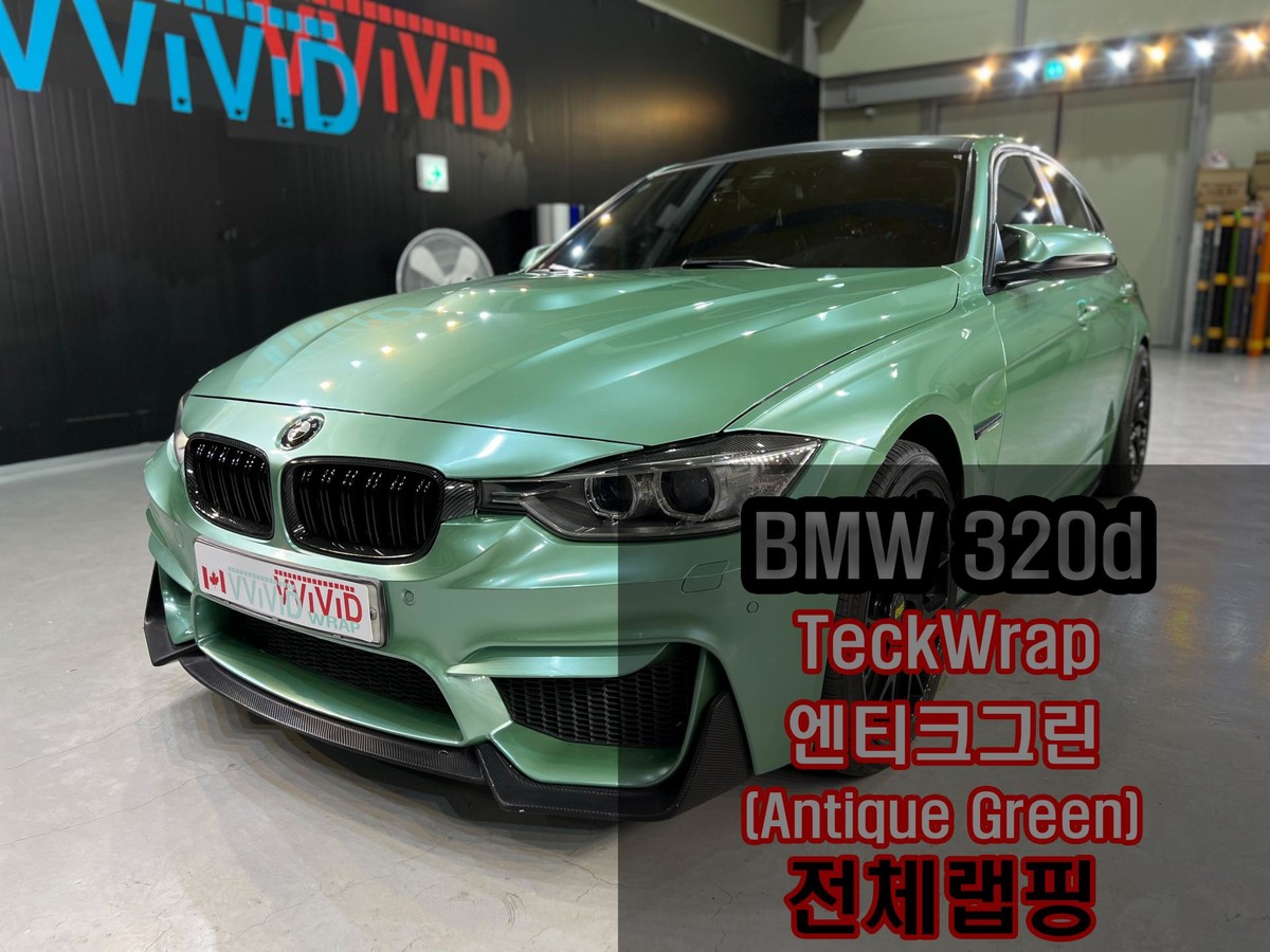 [BMW 320d] TeckWrap - 엔티크그린 Antique Green (HM16-HD) : 갤러리 - 전체랩핑 | 카드레스스킨