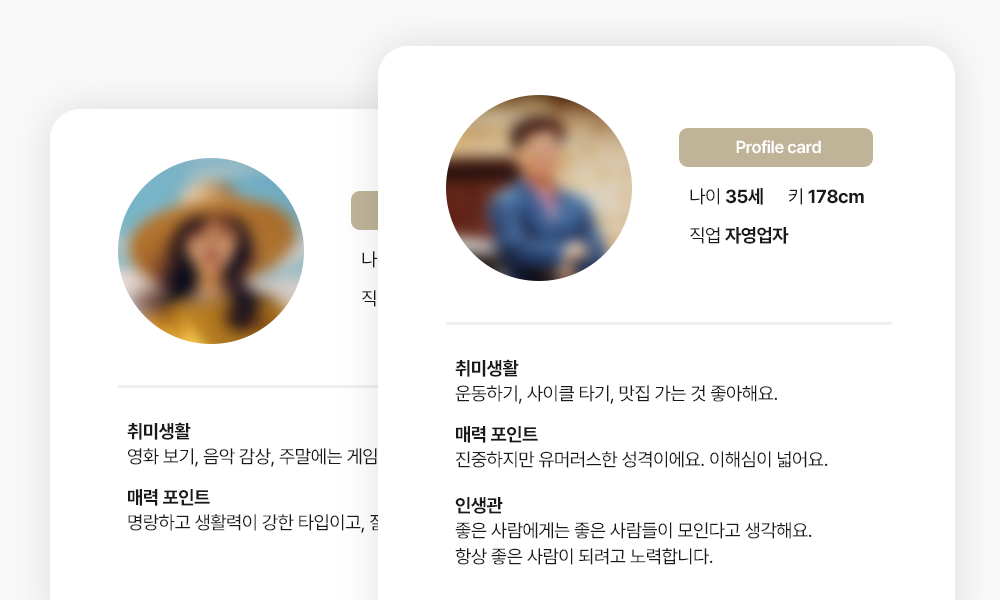 상대 프로필 카드 확인