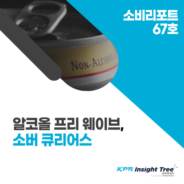 [업데이트] 소비리포트 67호 내용 소개 🔵 : KPR 인사이트 트리