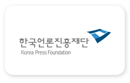 한국언론진흥재단 공식대행사