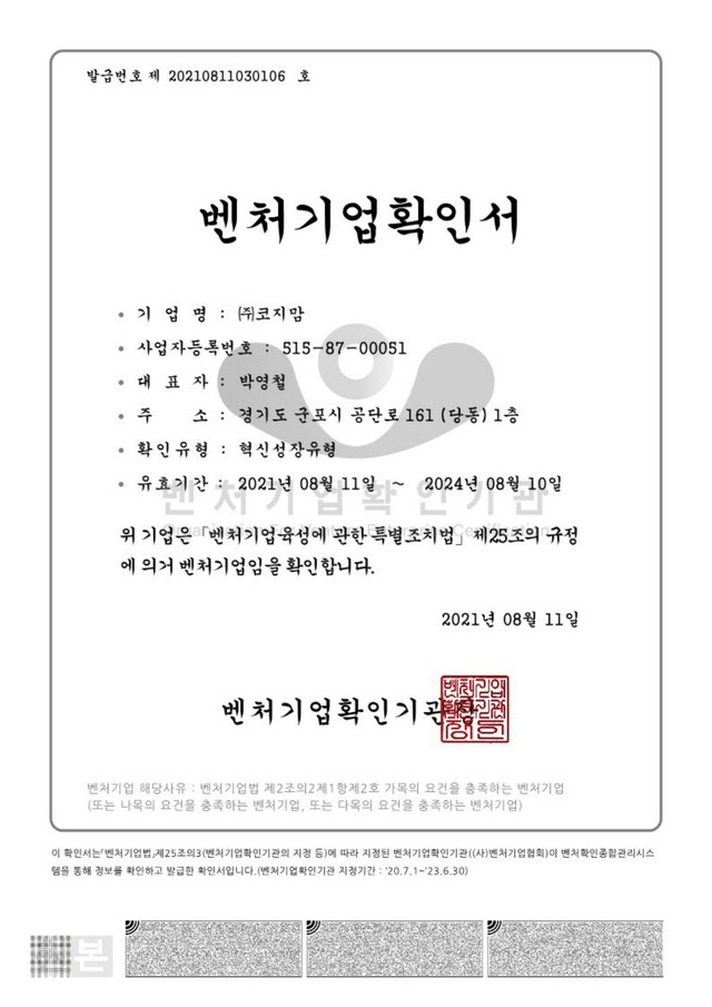 벤처기업 확인서