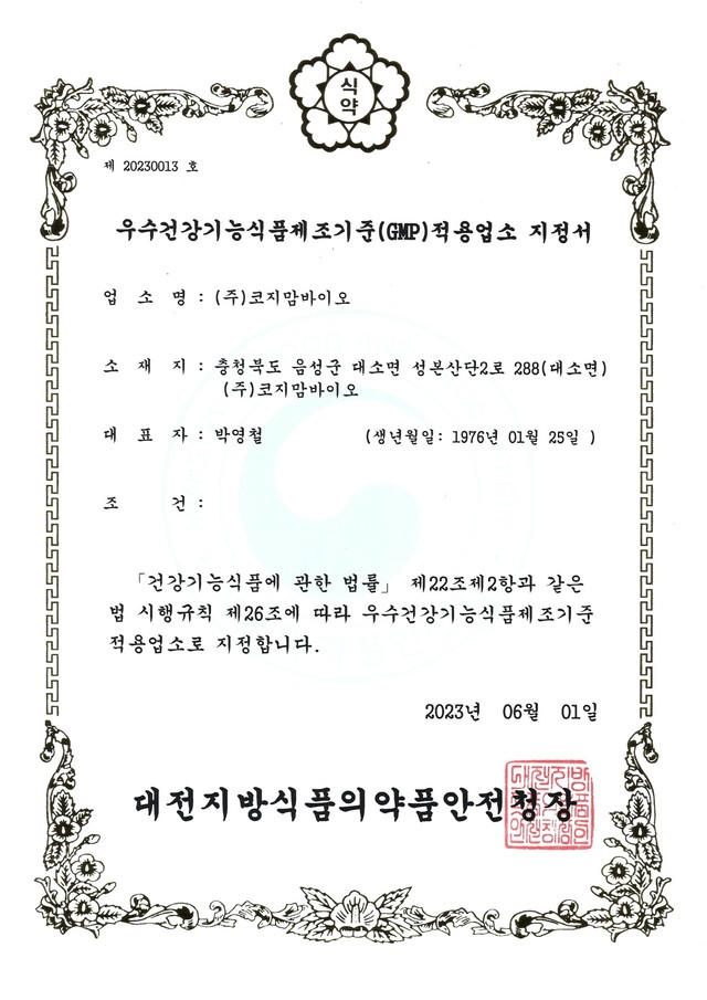 GMP 인증서
