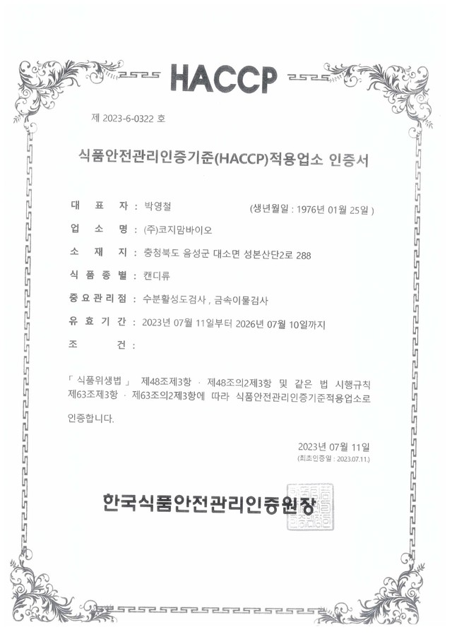 HACCP 인증서