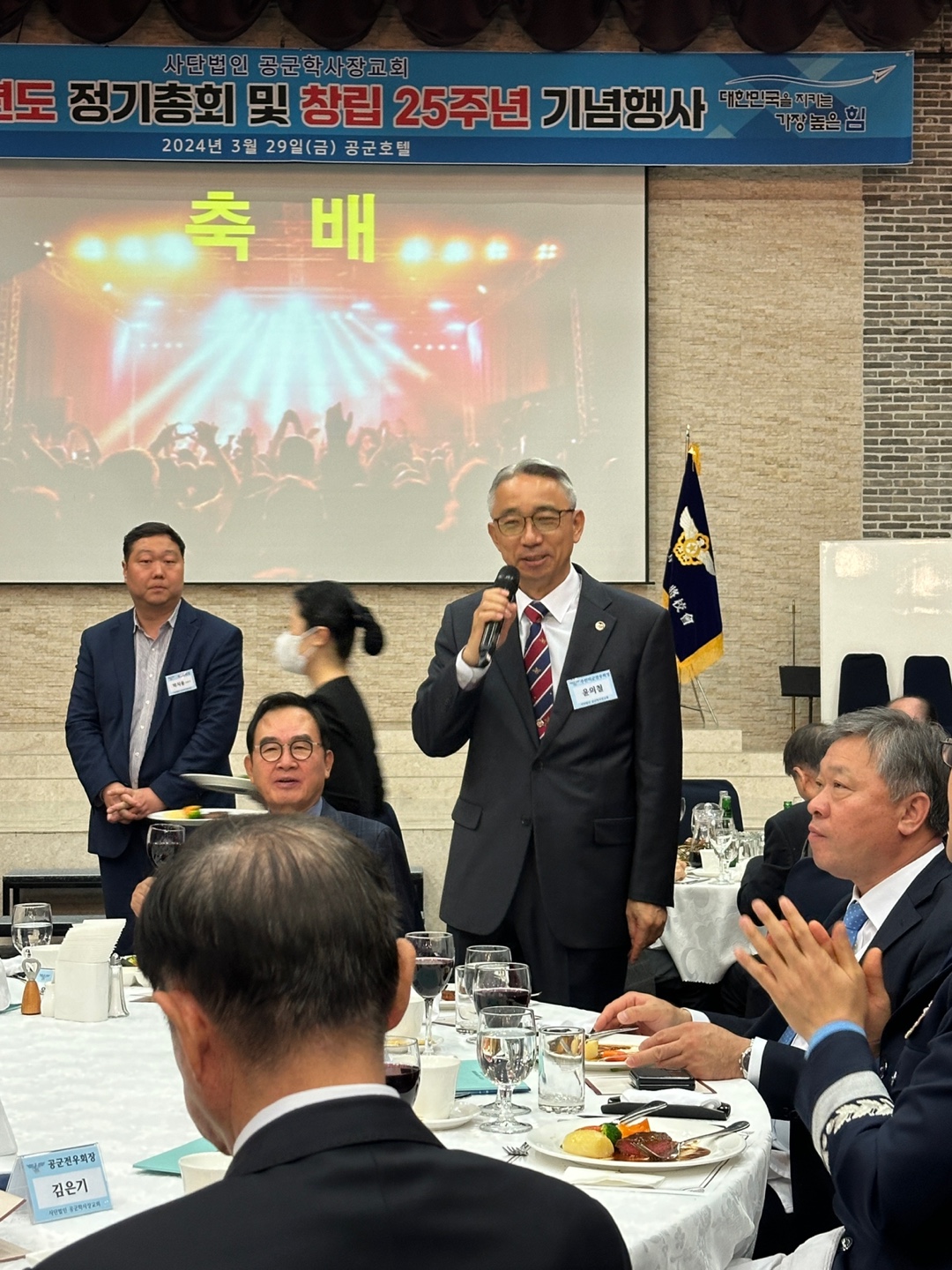 공군학사장교회 정기총회 참석(3.29)