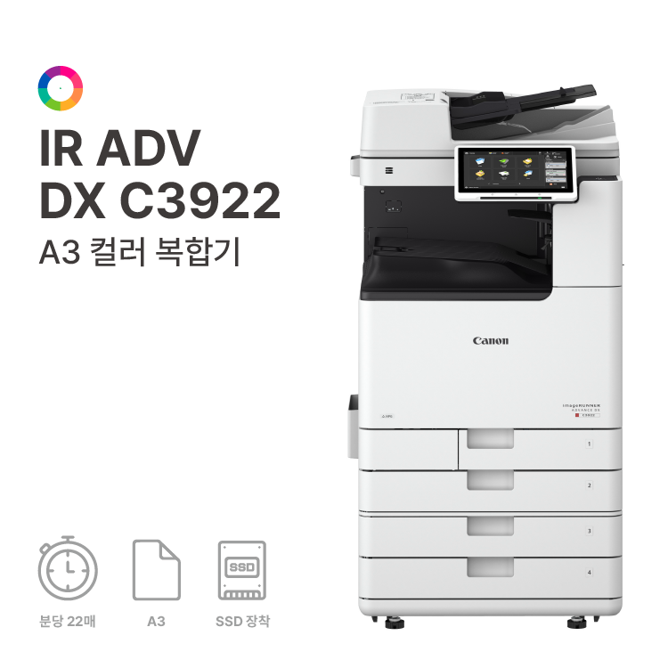 IR ADV DX C3922 A3컬러복합기 : 월드오피스 | 부산복합기 렌탈 설치