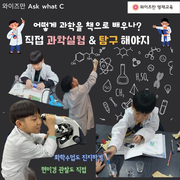 초등과학학원은 역시 와이즈만 : 새소식
