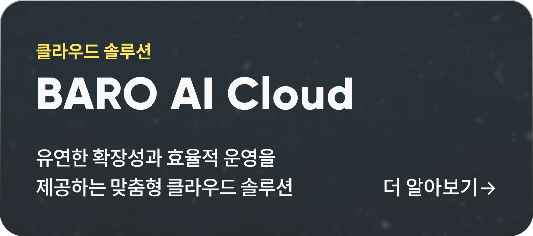 클라우드 솔루션 BARO Cloud