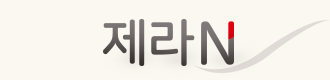 제라N - 유럽제라늄 러시아제라늄