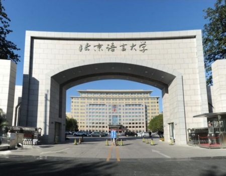 북경어언대 한어언본과