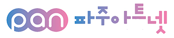 파주아트넷 PAN