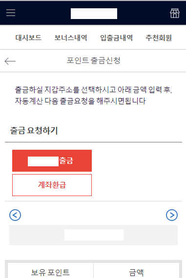 포인트 출금하기