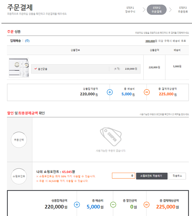 쇼핑몰에서 포인트 결제기능