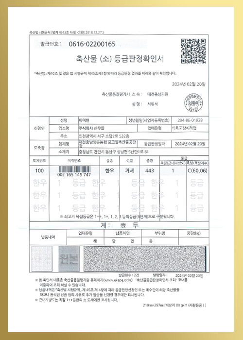 한우 등급판정확인서