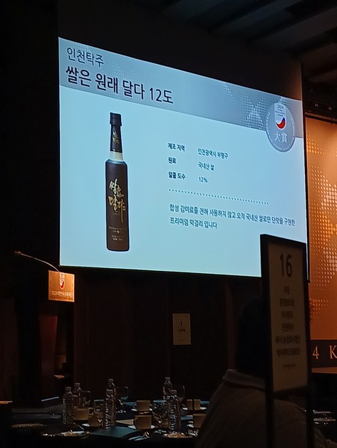 쌀은원래달다12도 2024대한민국주류대상 수상!!!! : 인천탁주