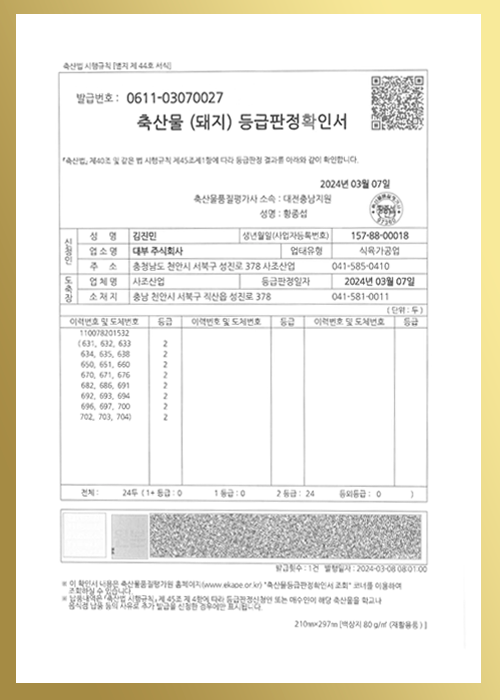 돼지 등급판정확인서