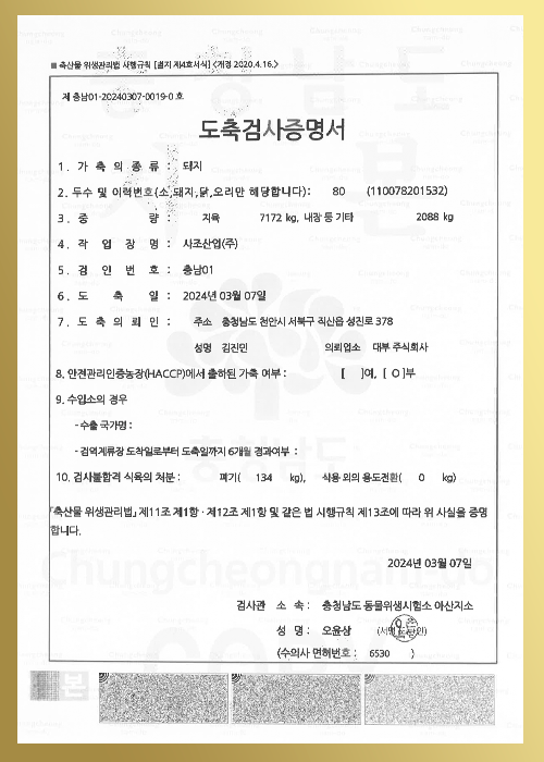 돼지 도축검사증명서