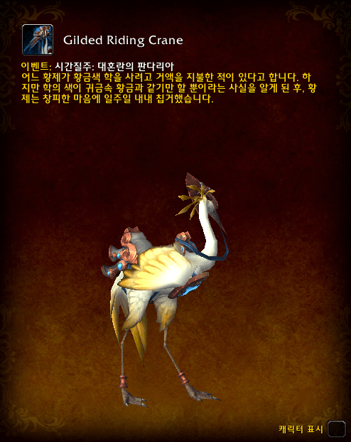 Build 54171 신규 탈것 32개. : 최신 WoW 정보 게시판