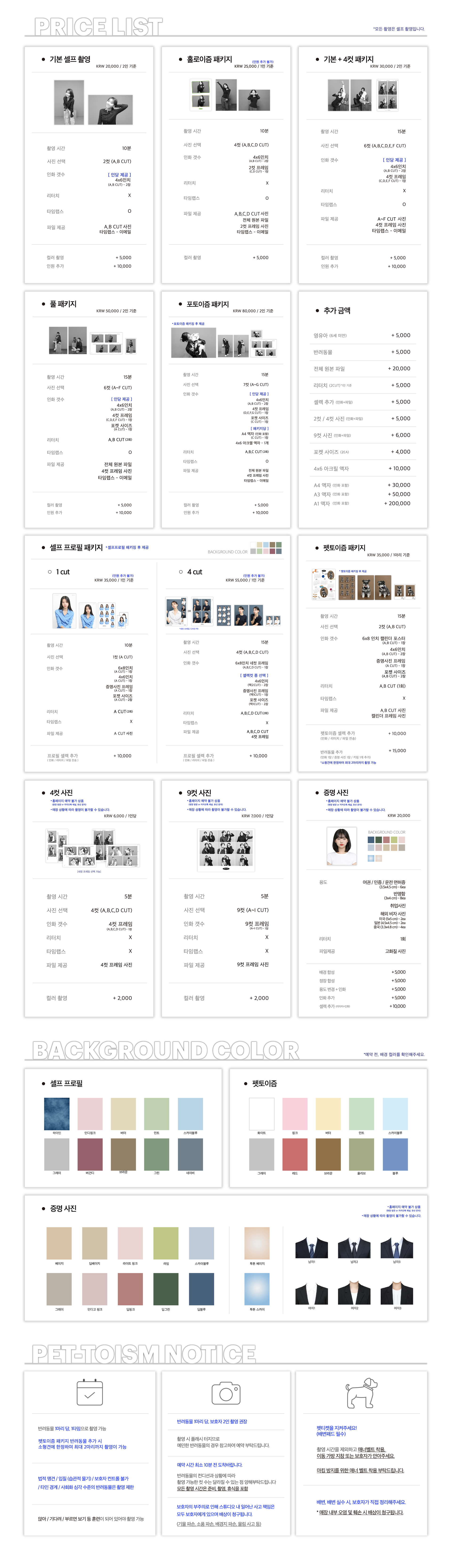 Price List - Photoism