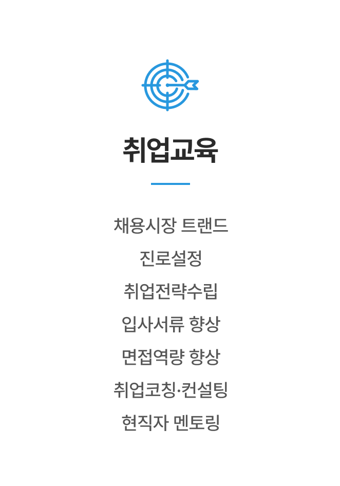취업교육 전문성, 휴먼인교육컨설팅에서 만나보세요.