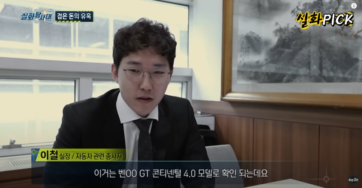 [MBC 실화탐사대 촬영] 중고차 관련 자문