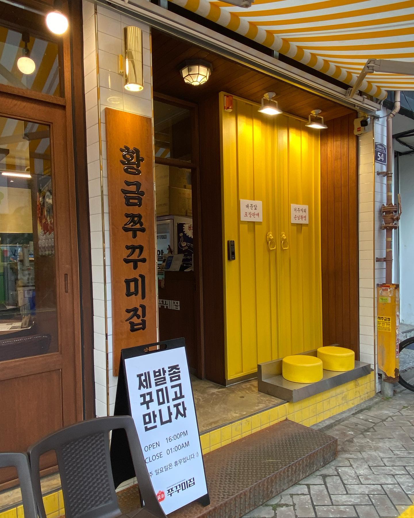 황금쭈구미집 매장 외부 이미지