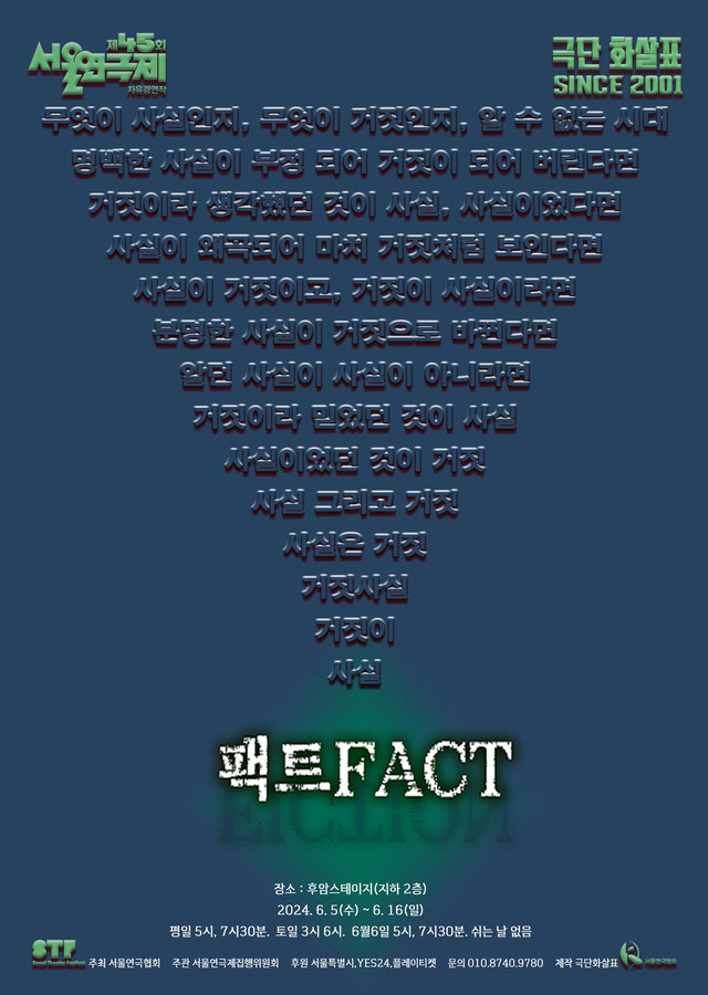 <strong>극단 화살표</p>『팩트FACT』</p>6.5~6.16</p>후암스테이지</strong> 