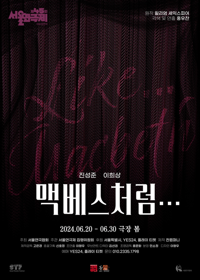 <strong>찬 컴퍼니</p>『맥베스처럼...』</p>6.20~6.30</p>극장 봄</strong> 