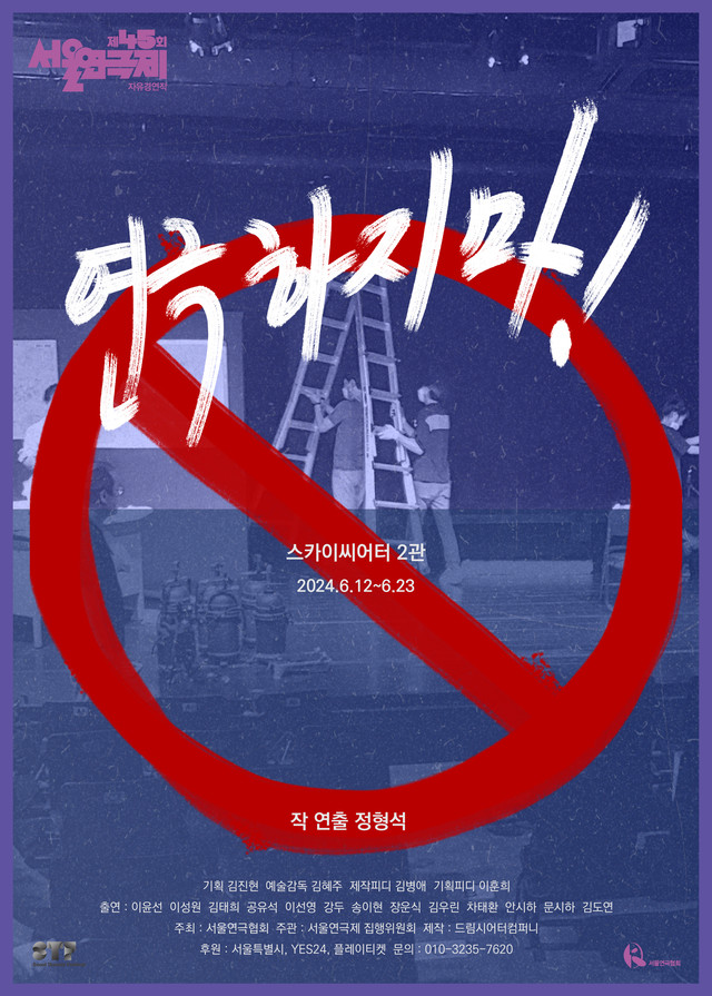 <strong>드림시어터컴퍼니</p>『연극하지마!』</p>6.12~6.23</p>스카이씨어터 2관</strong> 