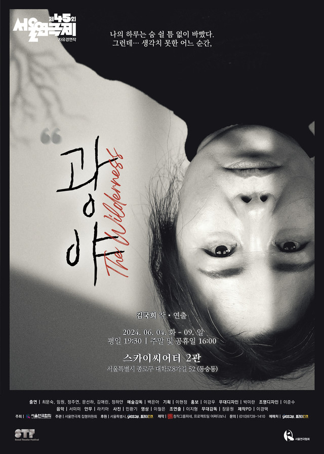 <strong>창작그룹 피네</p>『광야 The wilderness』</p>6.4~6.9</p>스카이씨어터 2관</strong> 