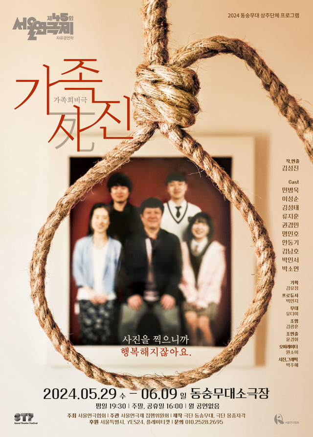 <strong>동숭무대『가족死진』</p>5.29~6.9</p>동숭무대 소극장</strong> 