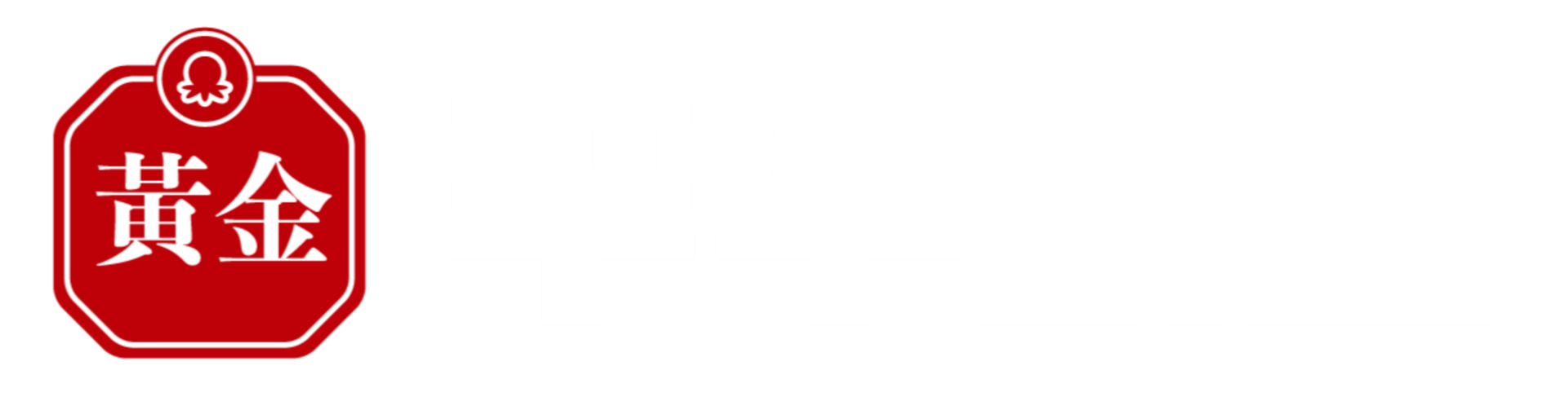 황금쭈꾸미집 흰색 로고 이미지