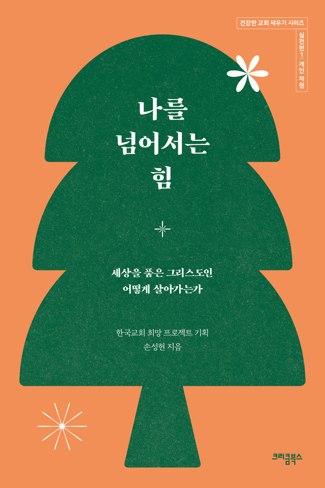 실전편1 『나를 넘어서는 힘』