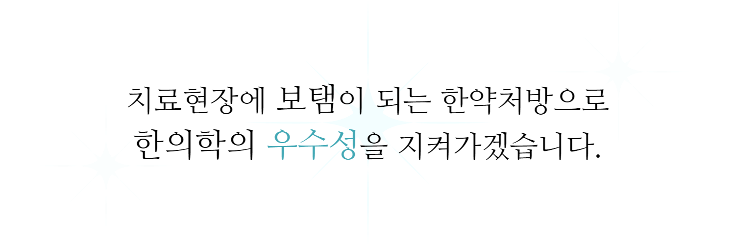 <p style='box-sizing: border-box; margin-top: 0px; margin-bottom: 0.5rem; font-weight: 400; font-size: 20px; color: rgb(38, 38, 38); font-family: "Noto Sans KR", sans-serif; text-transform: none; font-style: normal; letter-spacing: 0px; word-break: keep-all !important; text-align: left;'><span style="font-size: 14px; color: rgb(93, 93, 93);">현 김포미즈한방병원 대표원장</span></p>  <p style="text-align: left;"><span style="font-size: 14px;"><span style="color: rgb(93, 93, 93);">동의대학교 한의과대학 졸업</span></span></p>  <p style="text-align: left;"><span style="font-size: 14px;"><span style="color: rgb(93, 93, 93);">한국한의사, 호주한의사 면허</span></span></p>  <p style="text-align: left;"><span style="font-size: 14px;"><span style="color: rgb(93, 93, 93);">대한복치의학회 상임연구위원</span></span></p>  <p style="text-align: left;"><span style="font-size: 14px;"><span style="color: rgb(93, 93, 93);">대한표준원외탕전 리셀약침 상임연구위원</span></span></p>  <p style="text-align: left;"><span style="font-size: 14px;"><span style="color: rgb(93, 93, 93);">밝돌국선도연맹 지도한의사</span></span></p>  <p style="text-align: left;"><span style="font-size: 14px;"><span style="color: rgb(93, 93, 93);">대한표준임상한의학회 회장 역임</span></span></p>  <p style="text-align: left;"><span style="font-size: 14px;"><span style="color: rgb(93, 93, 93);">서울 청담미즈한의원 원장 역임</span></span></p>  <p style="text-align: left;"><span style="font-size: 14px;"><span style="color: rgb(93, 93, 93);">호주 시드니 서좌남한의원 원장 역임</span></span></p>  <p style="text-align: left;"><span style="font-size: 14px; color: rgb(93, 93, 93);">독일 프랑크푸르트 도른부쉬 의료봉사</span></p>