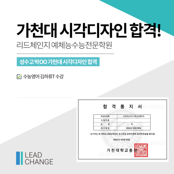 2023학년도 합격자
